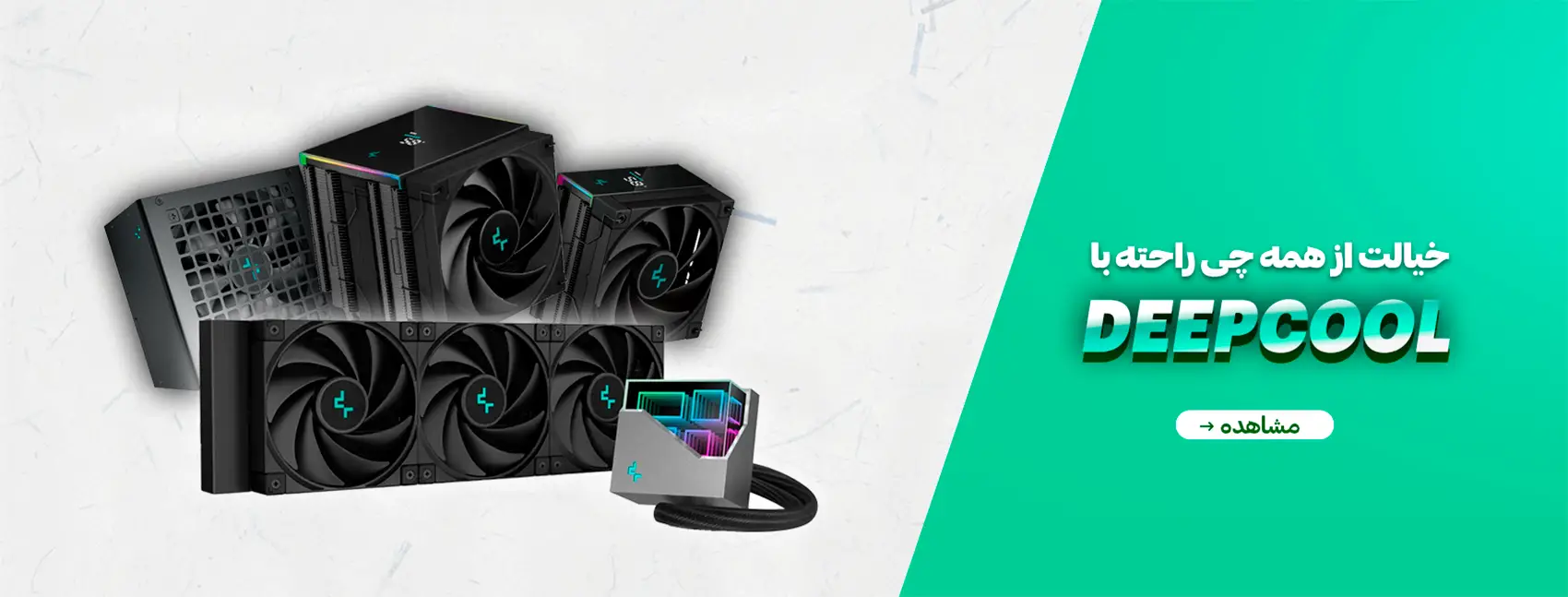 https://akmall.ir/search?min=749000&max=18850000&show=0&search=deepcool&allSize=&allColor=