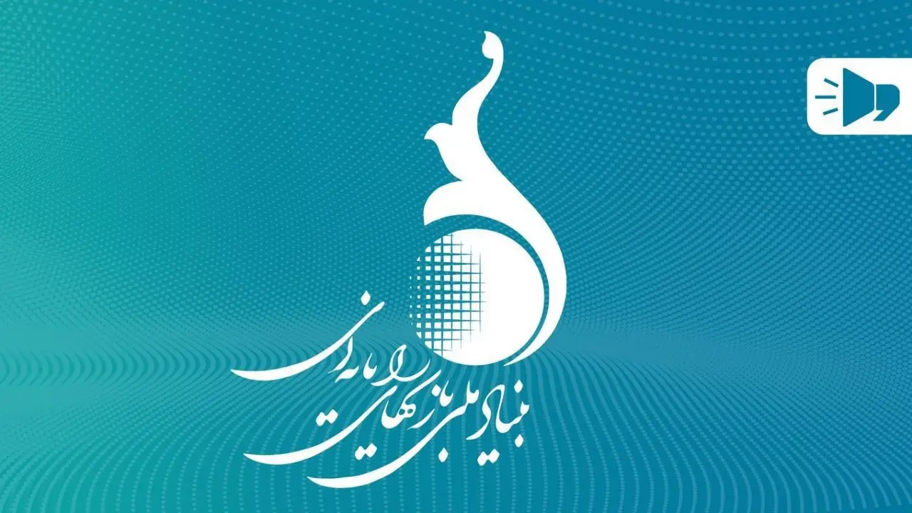بنیاد بازی‌های رایانه‌ای: دسترسی کامل گیمرها و استریمرها به بازی‌ها میسر میشود👌